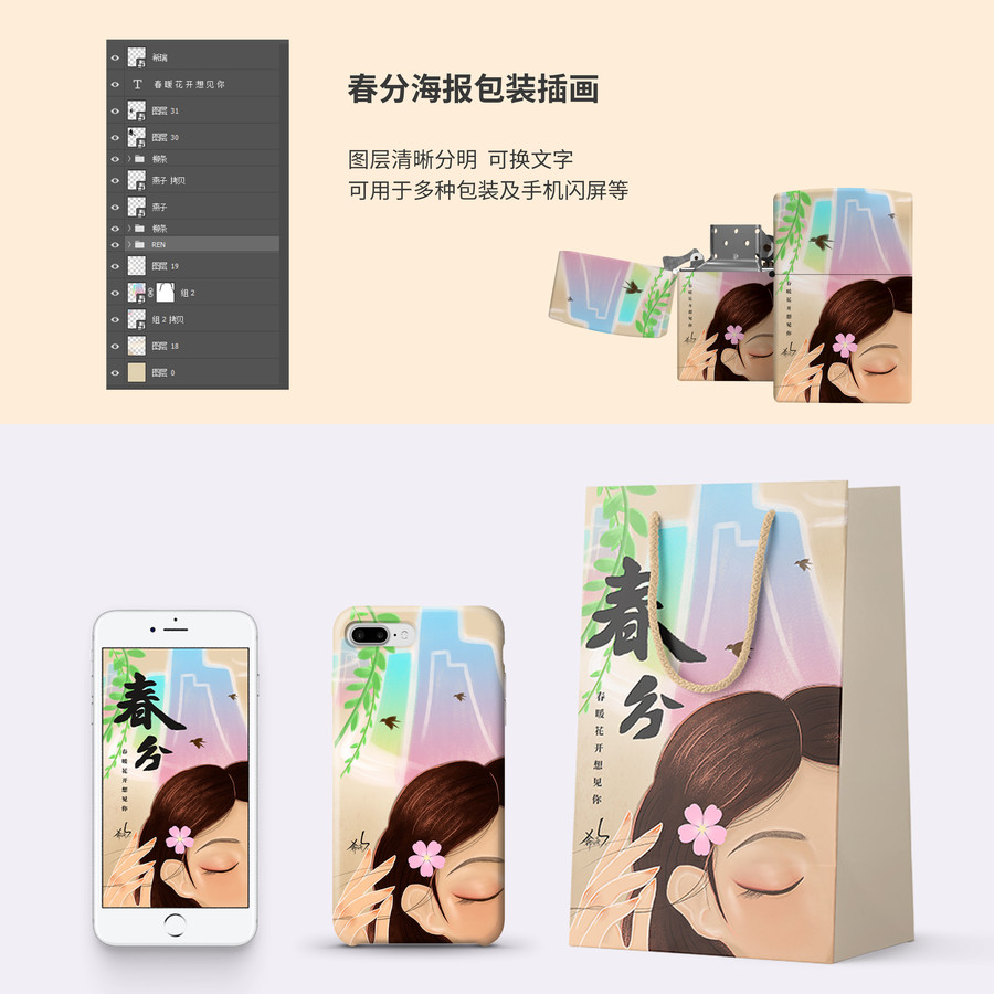 春分女神閃屏手機(jī)殼包裝