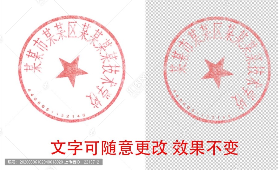 公章