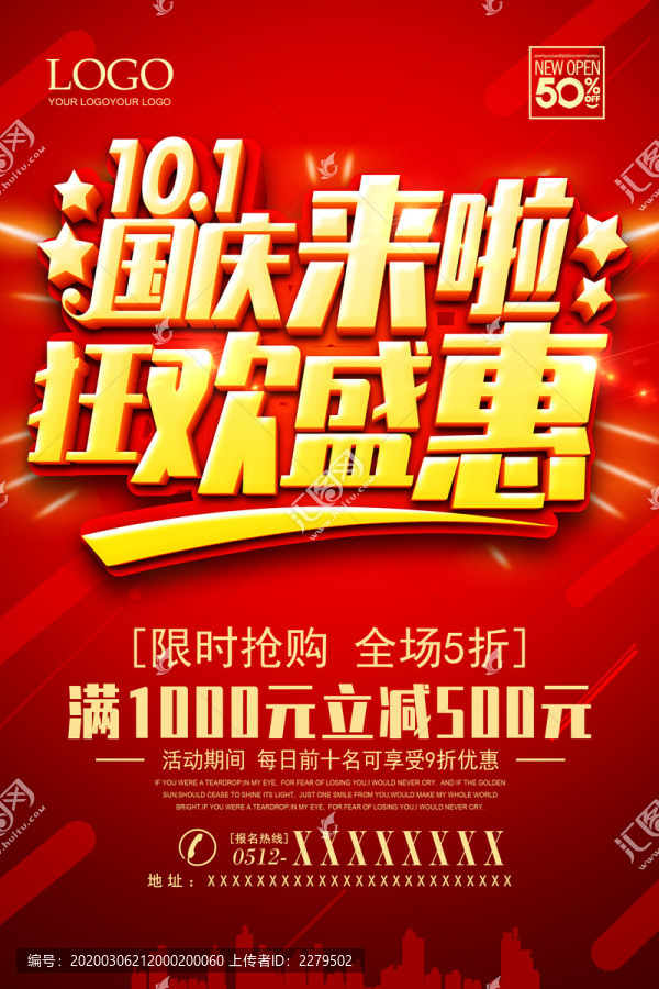 國慶來啦狂歡盛惠
