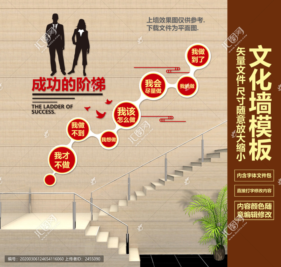 成功的階梯勵志文化墻