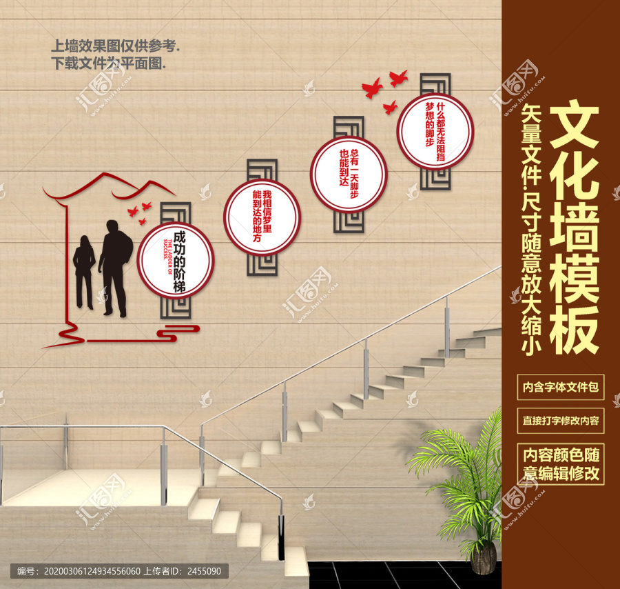 成功的階梯勵(lì)志文化墻