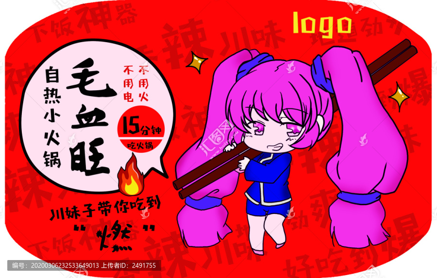 毛血旺火鍋標簽