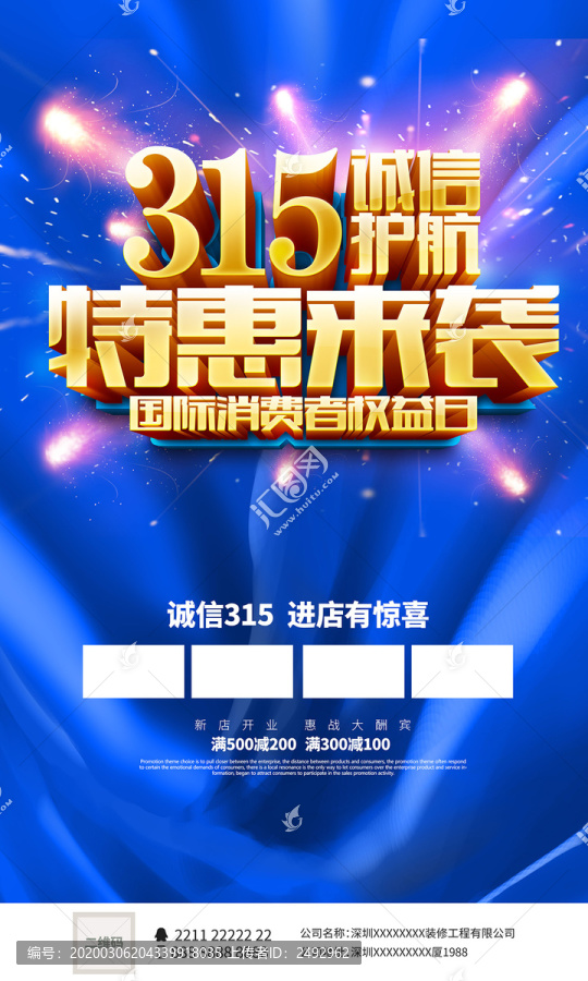 315促銷海報