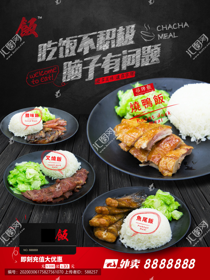 叉燒飯海報