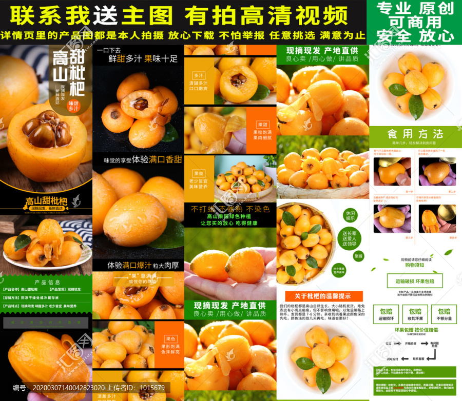 枇杷詳情頁