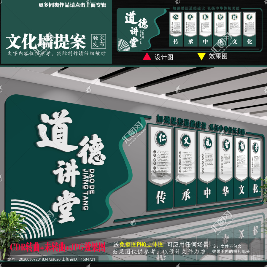 道德文化墻