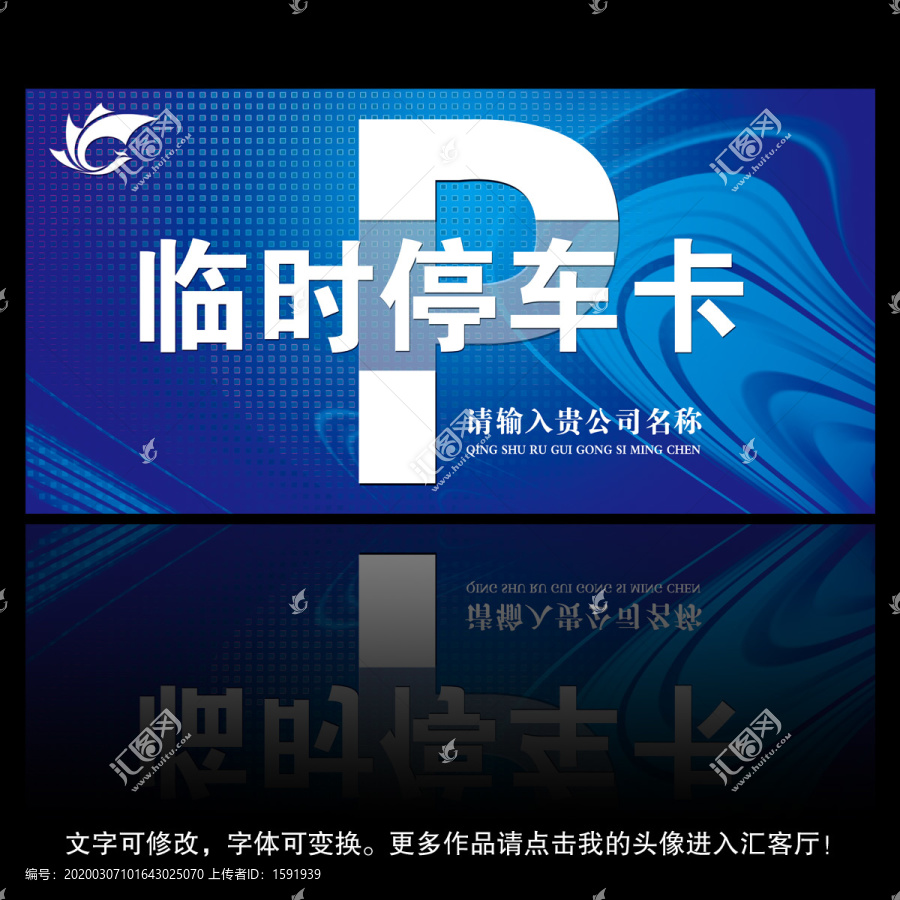 臨時停車卡