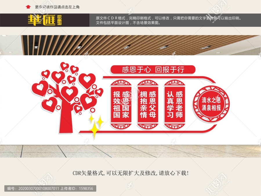校園文化展板