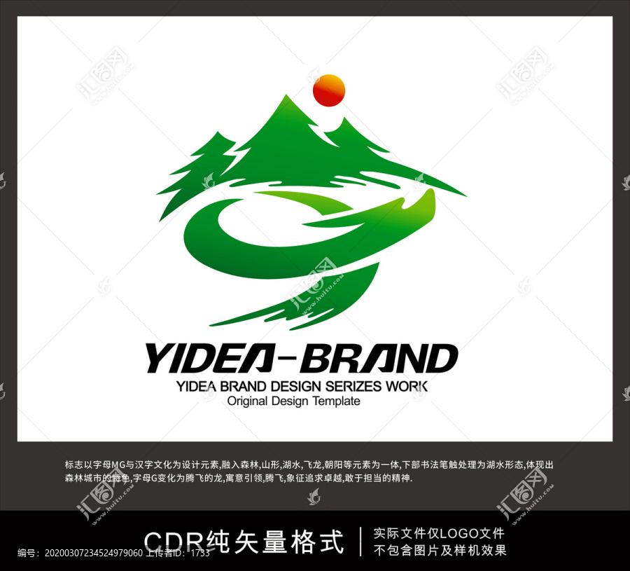 大氣創(chuàng)意森林城市LOGO設(shè)計(jì)