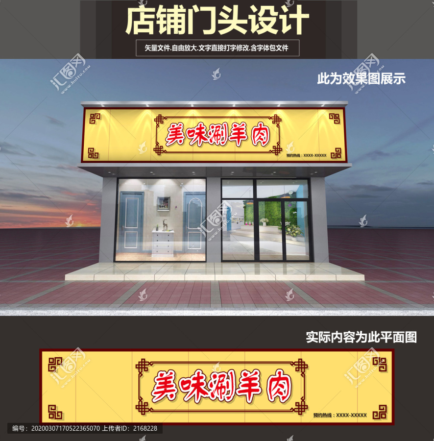 老北京羊肉店門頭設(shè)計(jì)