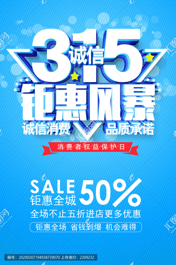 誠信315