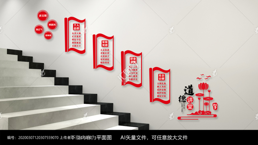 道德講堂社區(qū)文化樓梯墻