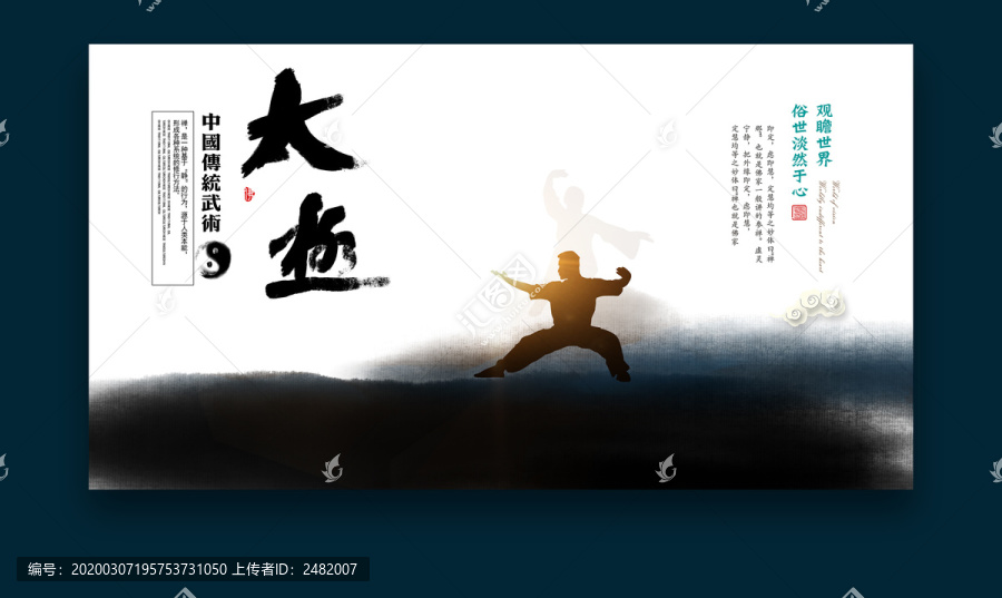 太極