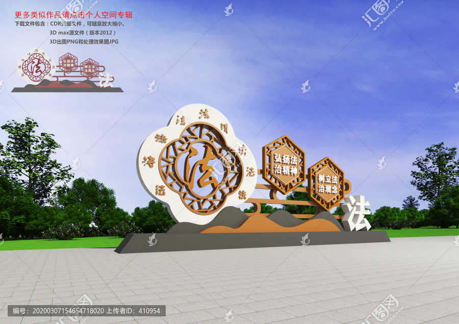 法治雕塑