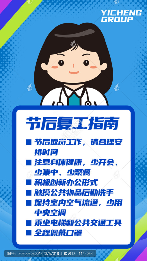 節(jié)后復(fù)工指南