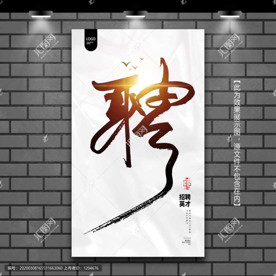 招聘