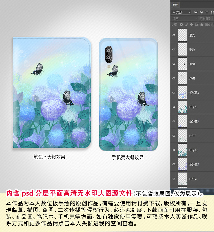 鳳蝶和繡球花以及彩虹