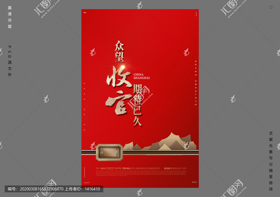 房地產(chǎn)熱銷海報(bào)設(shè)計(jì)