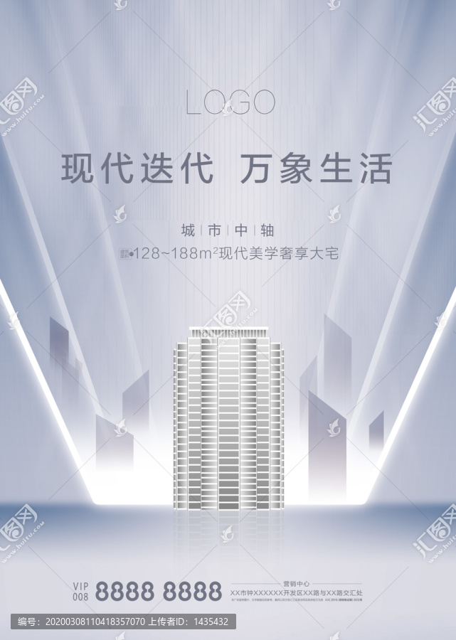 都市高端現(xiàn)代地產(chǎn)海報(bào)