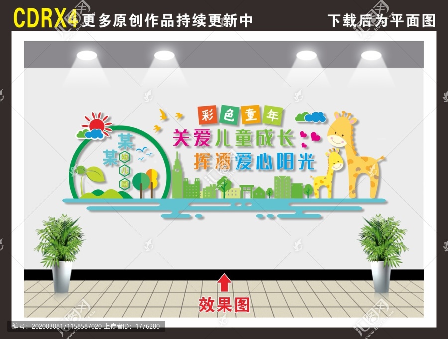 幼兒園文化墻