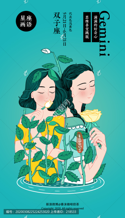 十二星座雙子座文藝手機(jī)殼插畫