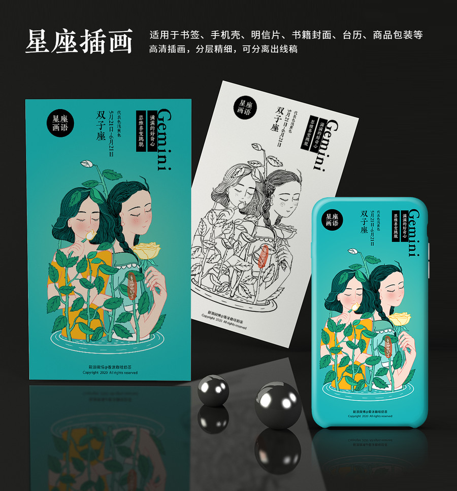 十二星座雙子座文藝手機(jī)殼插畫