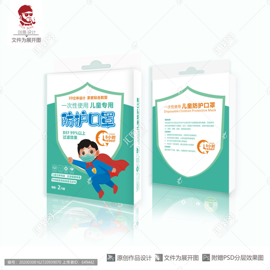 兒童口罩包裝設(shè)計