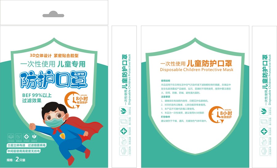 兒童口罩包裝設(shè)計