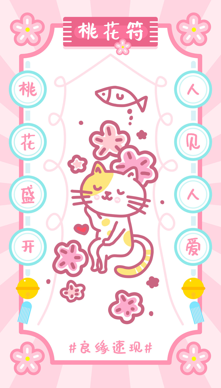 桃花符插畫(huà)手機(jī)殼