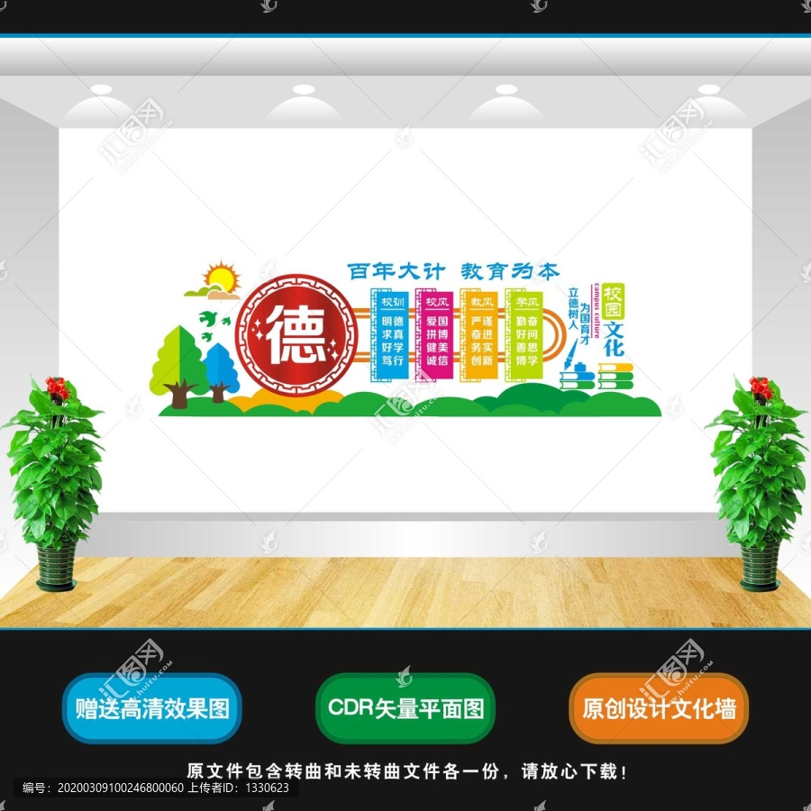 校風(fēng)文化墻
