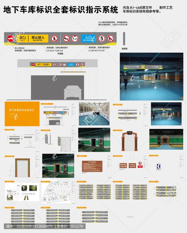 地下車庫導(dǎo)示設(shè)計