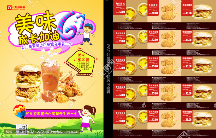 兒童節(jié)業(yè)宣傳單
