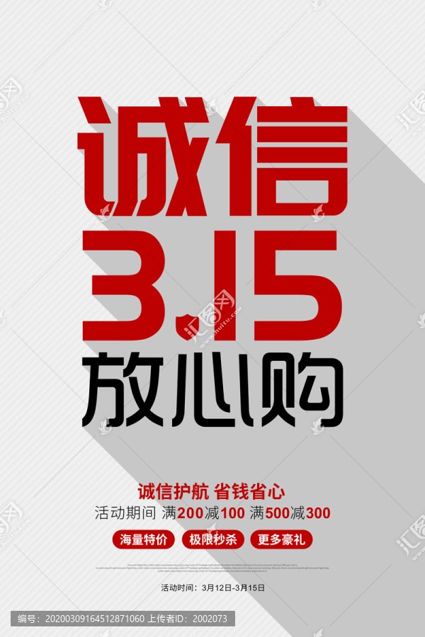 誠(chéng)信315放心購(gòu)