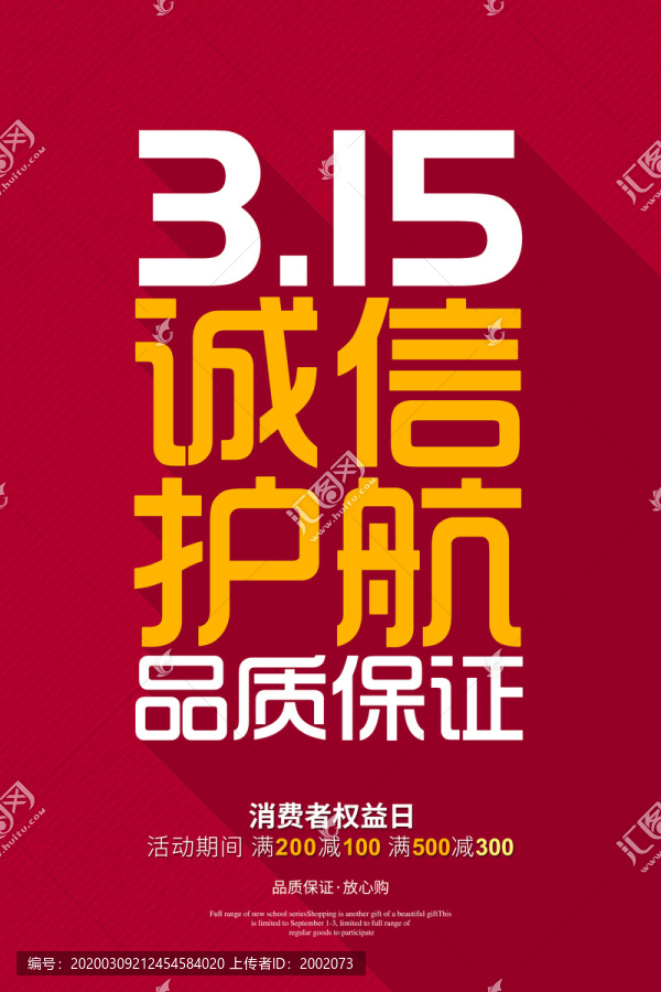 315誠信護(hù)航