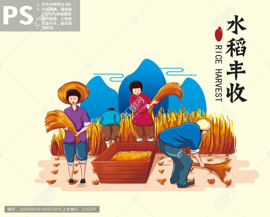 秋收插畫