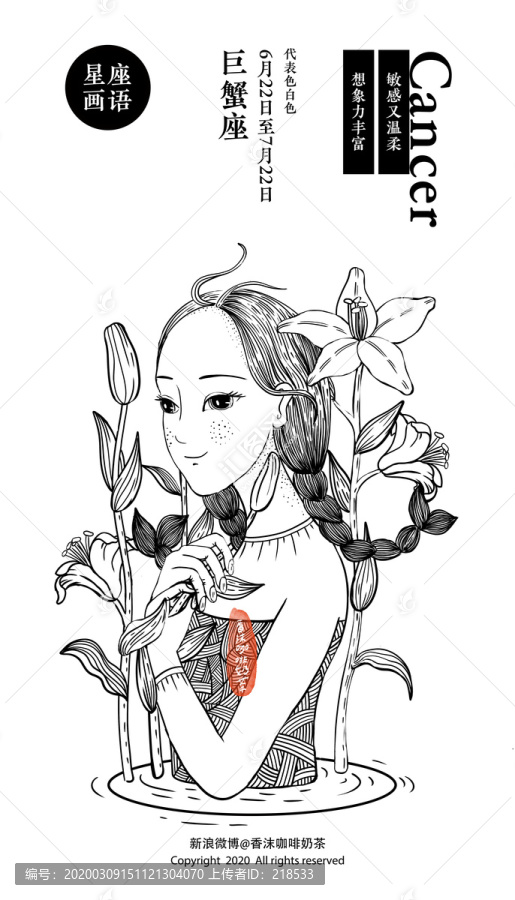 十二星座巨蟹座女孩線稿插畫
