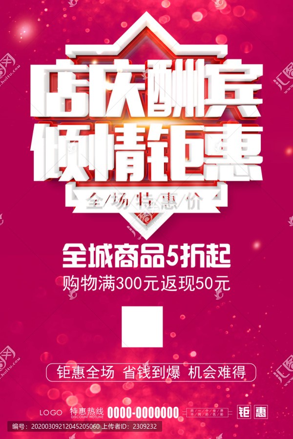 店慶酬賓盛大開業(yè)