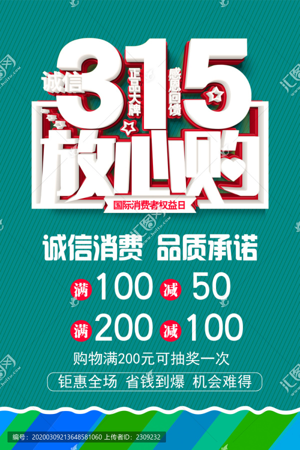 誠信315促銷