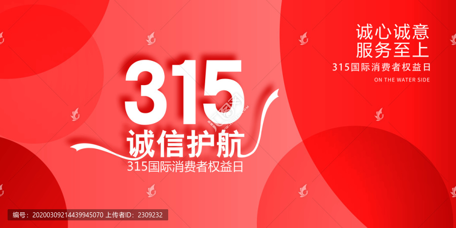 誠信315海報(bào)