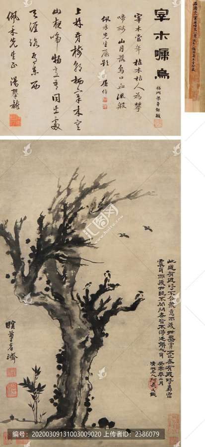 石濤鳴秋圖