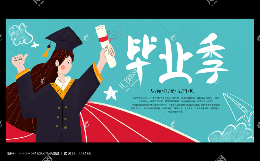 畢業(yè)季夢(mèng)想海報(bào)