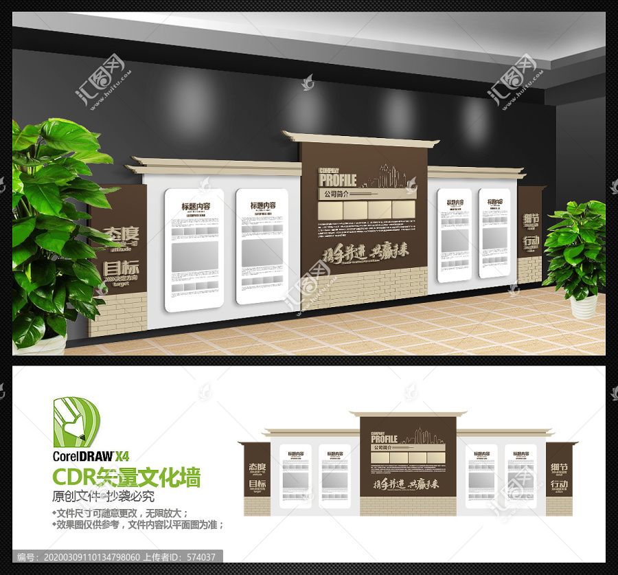 中式企業(yè)文化墻