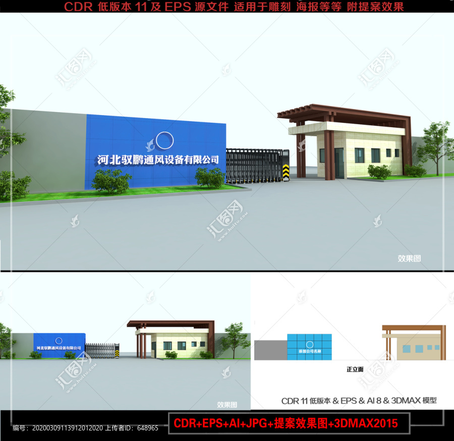 工廠大門口造型