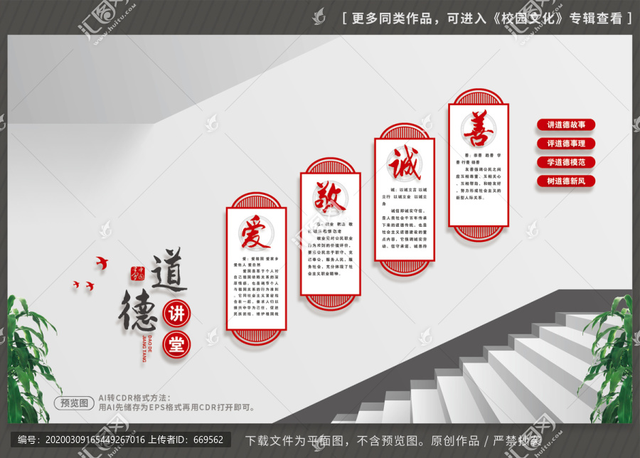 道德講堂校園文化墻