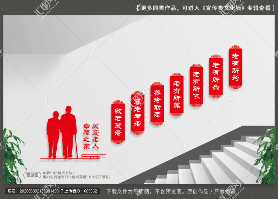 敬老院樓梯文化墻