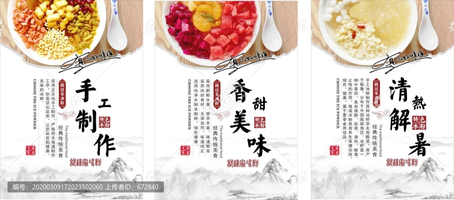 冰粉