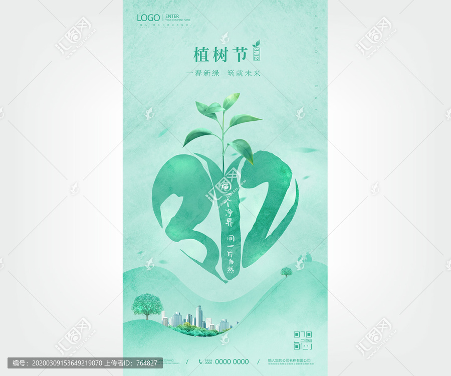 植樹節(jié)