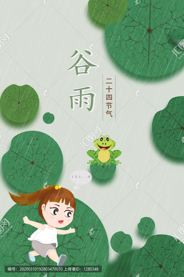 二十四節(jié)氣谷雨浮萍女孩