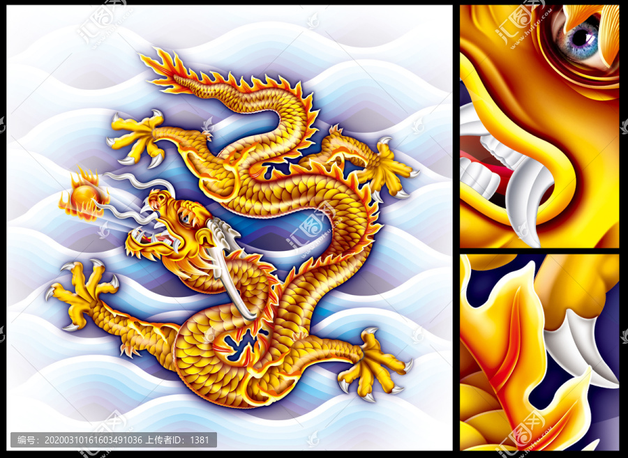 龍