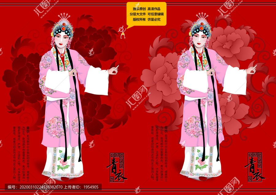 戲曲國粹青衣插畫高端
